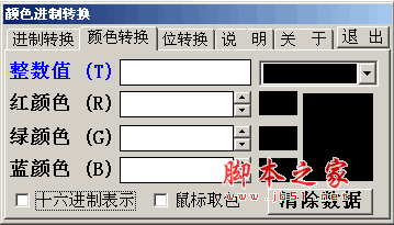 颜色进制转换（颜色代码十进制、十六进制相互转换） v3.7 绿色版