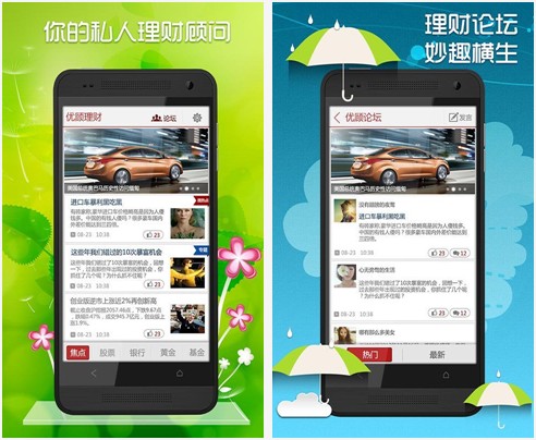 优顾财经理财Android客户端 v4.4.2 安卓免费版