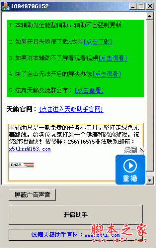 QQ炫舞天籁社区小助手(支持炫舞3.2.4版本) 0913E 绿色吗免费版