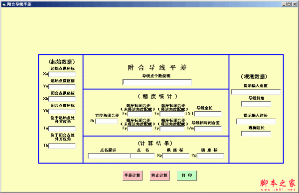 附合导线平差 附合导线平差计算表