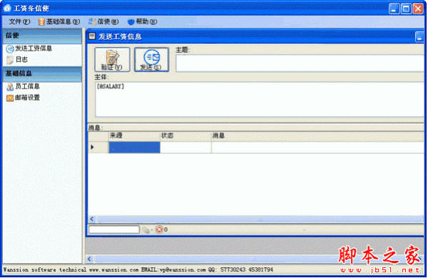 工资条信使 工资条软件 v1.0 中文官方免费安装版