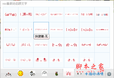 mio酱版动态颜文字qq表情包下载共27个 绿色免费版