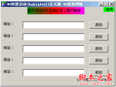 HG快捷启动软件 v1.0 中文绿色免费版