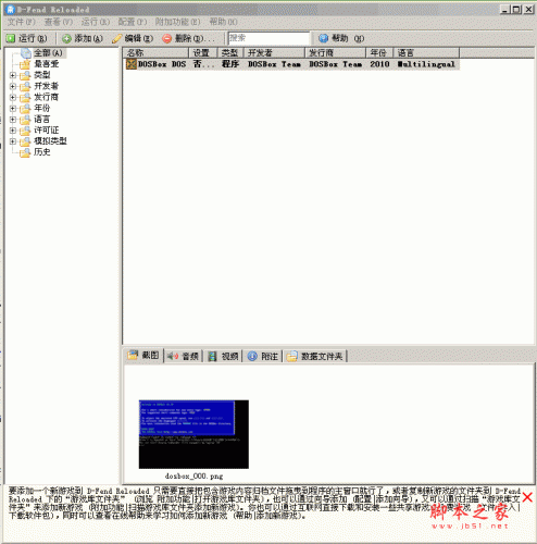 DOS游戏模拟管理器(D-Fend Reloaded) V1.3.4 多语官方安装版