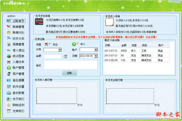 会生活家庭记账本 v2.9.2 中文绿色免费版