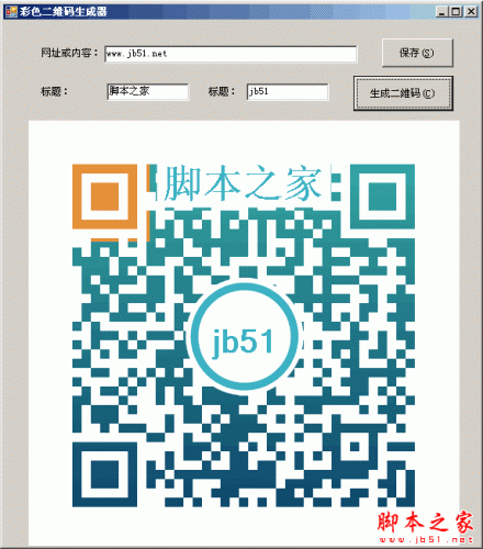 彩色二维码生成器工具 v1.0 中文绿色免费版