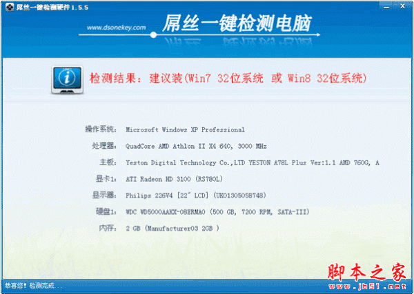 屌丝一键检测硬件 v2.0 中文绿色免费版