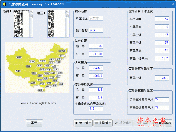 气象参数查询（自行修改增加各地气象参数）v1.0 绿色免费版