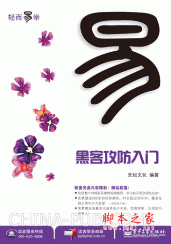 黑客攻防入门(先知文化) pdf扫描版
