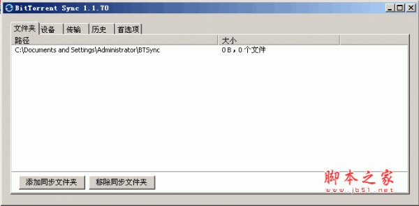 超强文件同步(bittorrent sync) v2.3.7.451 官方中文安装版