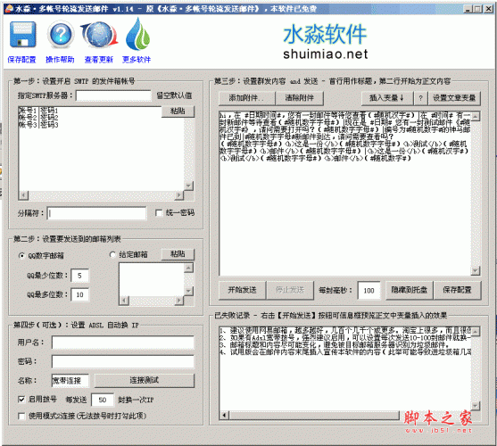 免费水淼多帐号轮流发邮件 v1.14 绿色版