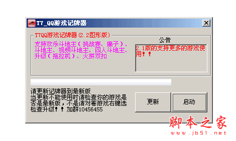 T7QQ游戏记牌器 V4.54 中文绿色免费版 