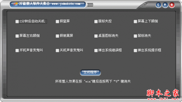 万能整人软件大全 v1.0 中文绿色免费版