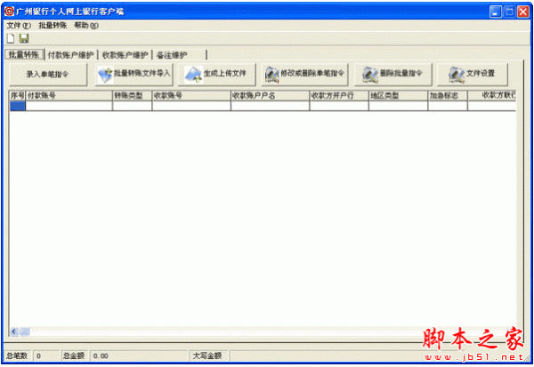 广州银行个人网上银行客户端 v1.2 简体中文安装版