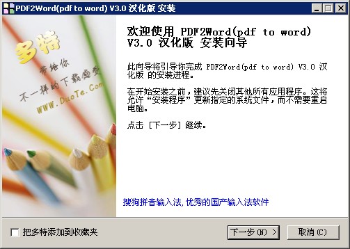 pdf导入word(PDF2Word)v3.0 官方汉化免费版