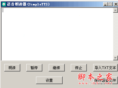 语音朗读器(simpletts) 1.0 中文绿色免费版 