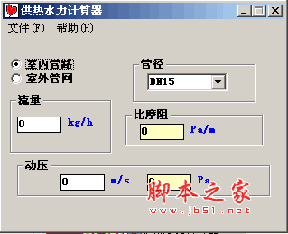 供热水力计算器 v1.0 绿色版 （支持水力计算和动压计算）