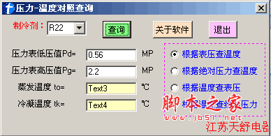 压力-温度对照查询 v1.0 绿色免费中文版
