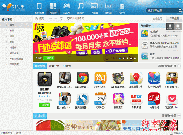 91手机助手通用版 v6.1 中文官方安装版