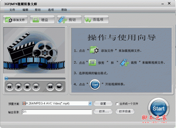3GP/MP4视频转换大师 V9.6 中文免费安装版