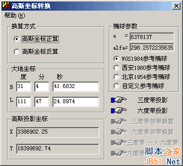 高斯坐标转换工具 v1.0 中文绿色免费版