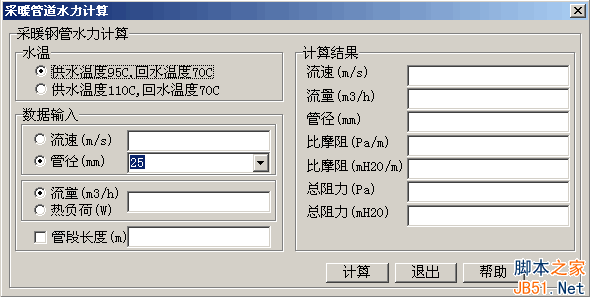 采暖管道水力计算工具 v1.0 中文绿色免费版