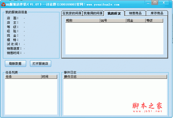QQ服装店伴侣V1.07绿色版_解决QQ服装店怎么驱赶间谍、自动上回