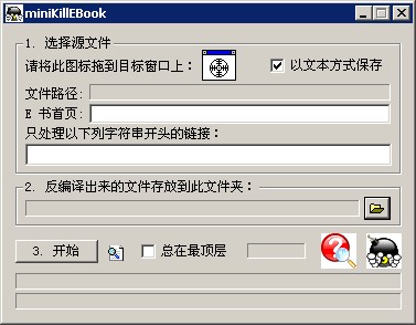 miniKillEBook v1.06 官方免费版