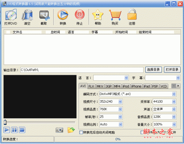 飞华DVD格式转换器 V6.5 官方中文安装版（DVD光盘转换器）