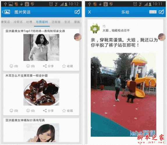 乐哈笑话手机客户端 for android v1.9 安卓版