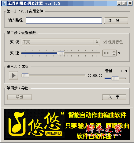 音乐变调调速(无瑕音频变调变速器) V1.6 免费绿色版