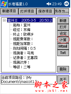 水准福星 测量行业相关软件 v1.0 中文绿色免费版