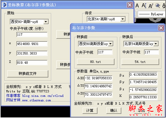 坐标转换(布尔莎7参数法) v1.0 中文绿色免费版