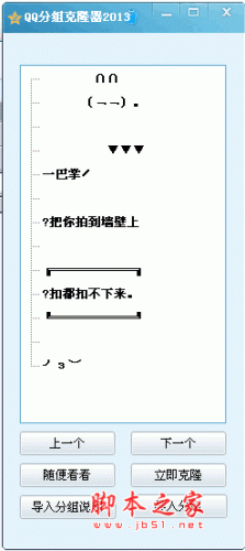 QQ分组克隆器2013下载 v1.0 绿色免费版