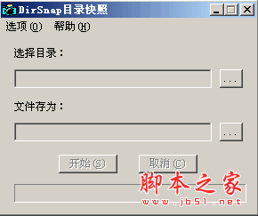 DirSnap 目录快照工具 v2.0.0 绿色中文免费版