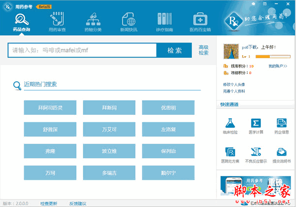 用药参考软件 v2.0 中文官方安装版