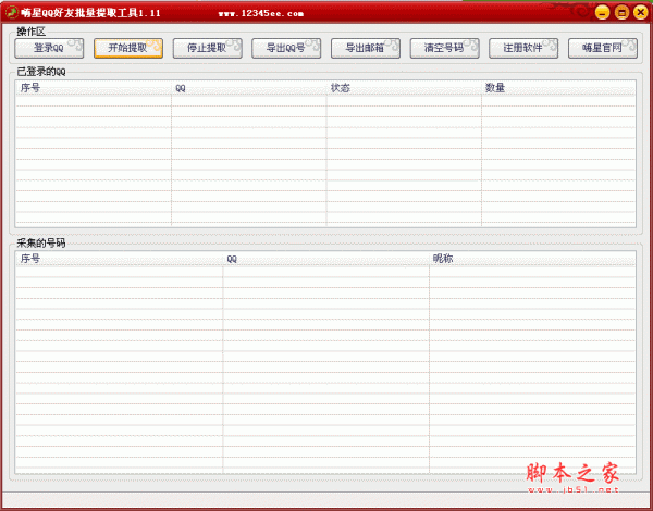 嗨星QQ好友提取工具 v1.12 绿色免费版（支持多个QQ）