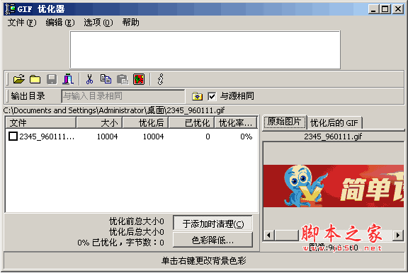 GIF图片压缩工具 GIF Optimizer(无损优化压缩GIF图片) 2.3 汉化绿色特别版