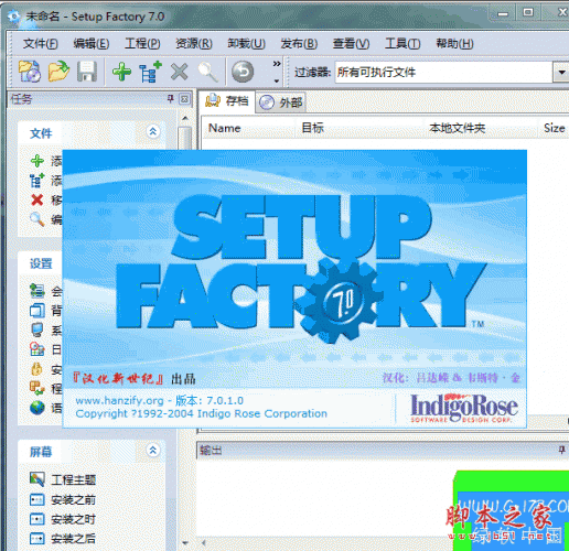 SetupFactory 安装程序制作工具 9.1.2 中文汉化绿色免费版