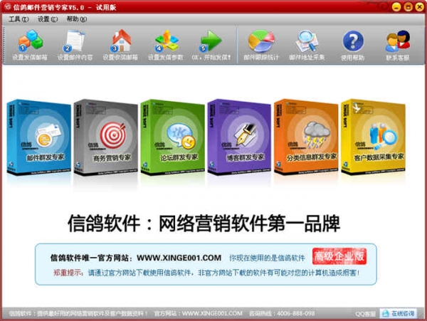 信鸽邮件群发专家 v5.0 官方正式版