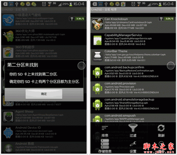 Link2SD汉化版 for android v1.6.0中文 安卓版