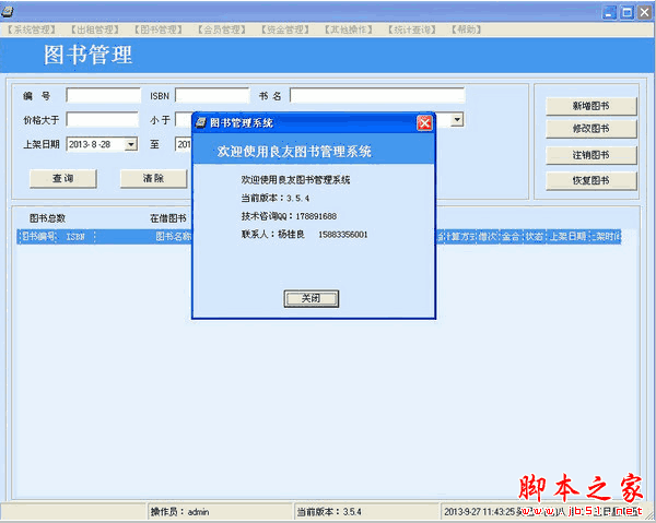 良友图书管理系统 v3.6.3 中文免费安装版