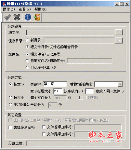 惟惟txt分割器 V1.1 绿色版(txt文件分割器)