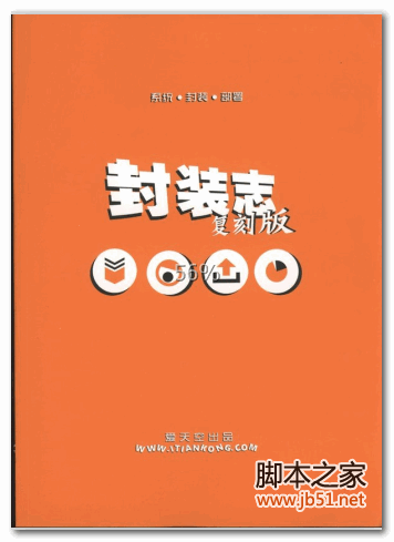 封装志复刻版(超强) PDF 影印版[43M]