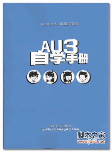AU3自学手册 PDF 影印版[34M]