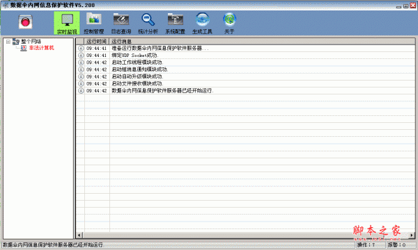 数据伞电脑监控软件 V5.204 官方安装版（信息安全监控软件）