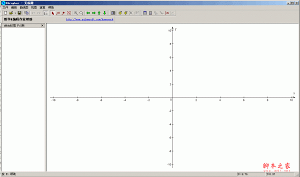 函数曲线绘制软件 ZGrapher v1.4 汉化绿色版（函数绘图器）