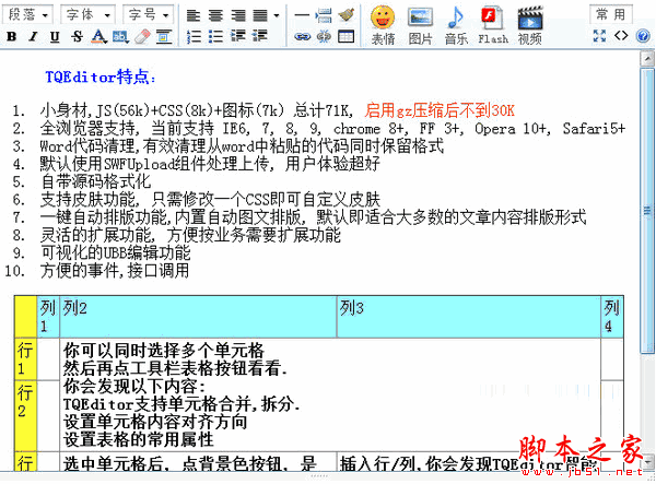 tqeditor(代码在线编辑器) v2.3.6 中文免费版