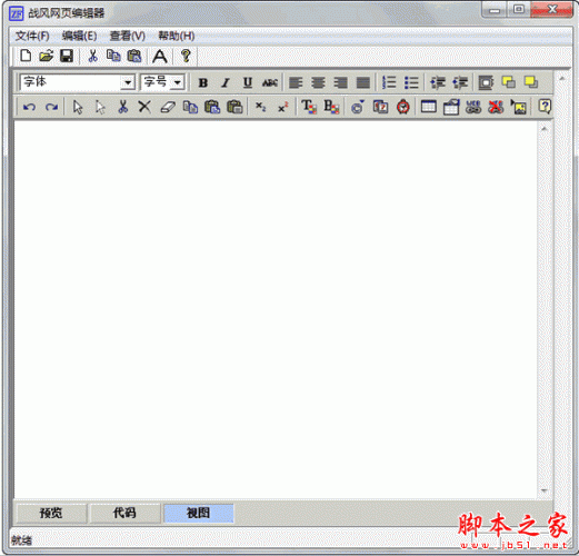 战风网页编辑器 v1.0 中文绿色免费版