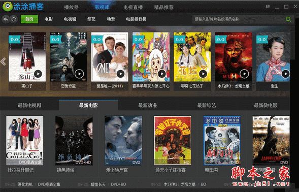 涂涂播客 在线直播高清影视播放器 v1.0 去广告中文官方安装版 